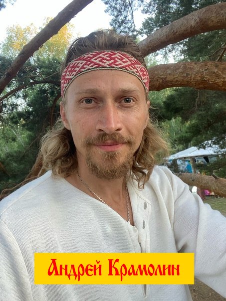 Андрей Крамолин и группа «ЭКО»
