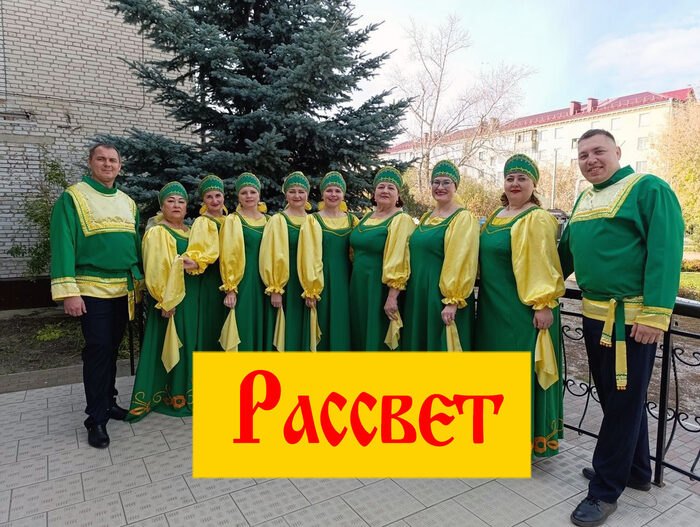 Вокальная группа «Рассвет»